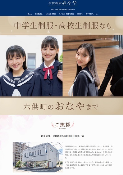 学校制服おなや