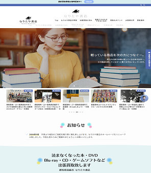 群馬県前橋市のホームページ制作会社ブルーミングの制作事例