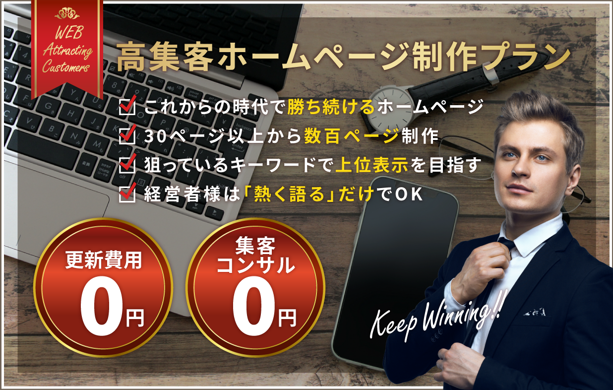 群馬県前橋市web制作会社ブルーミングの高集客プラン