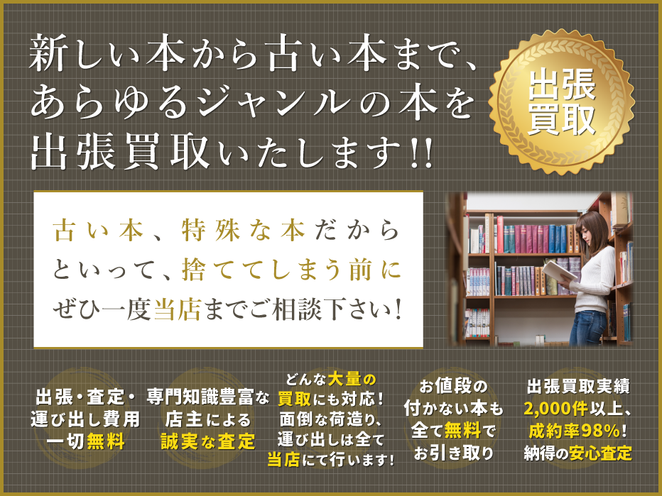 古本買取致します！群馬県高崎市なりたや書店 