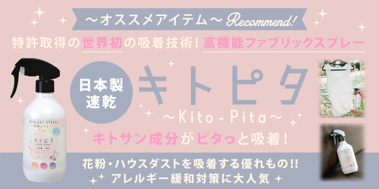 群馬県高崎市 ペット用保湿スプレーキトキラ ブランドサイト