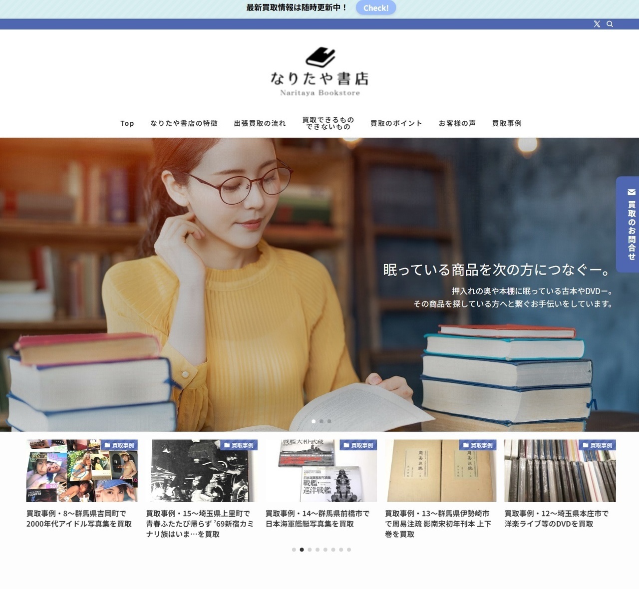 なりたや書店