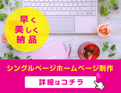 群馬でホームページ作成・web制作