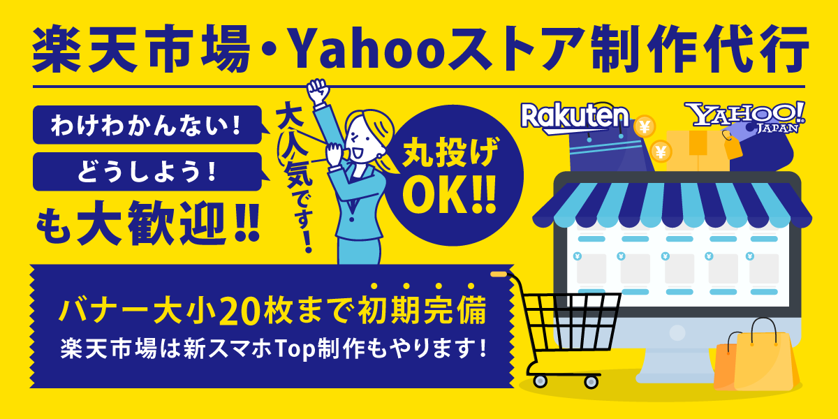 群馬で楽天・Yahoo制作代行なら株式会社ブルーミング