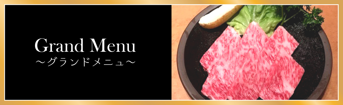 群馬県前橋市・焼肉店ファミリー太閤