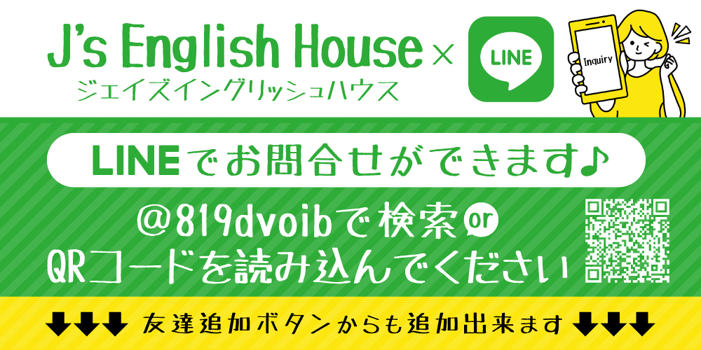 高崎市の英会話教室ジェイズイングリッシュハウス