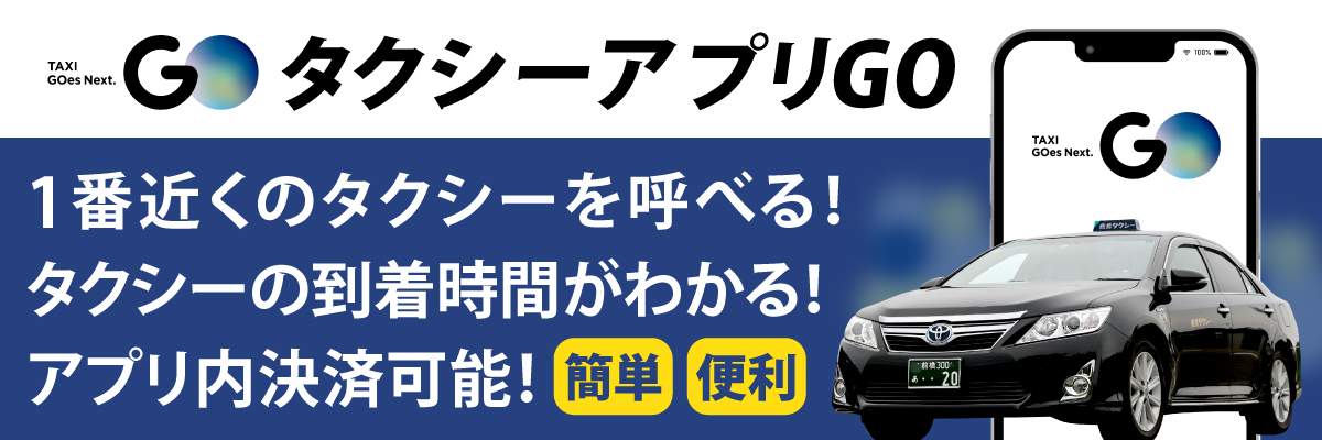 群馬県前橋市敷島タクシー有限会社