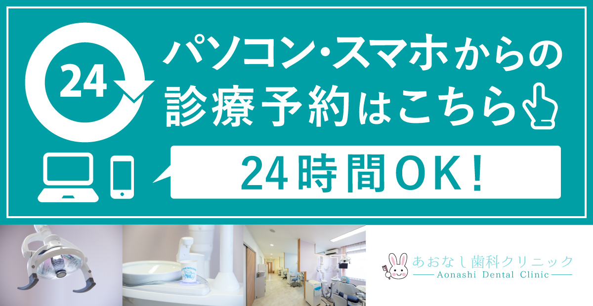 群馬県前橋市元総社町・あおなし歯科クリニック公式サイト
