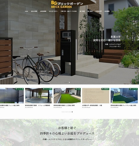 前橋で外構エクステリアならブリックガーデンまで