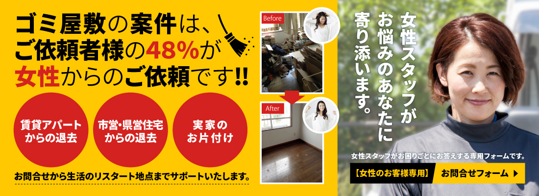 群馬県伊勢崎市 群馬ゴミ屋敷バスターズ様のホームページを制作：サイト用バナーデザイン：前橋市の株式会社ブルーミングで制作