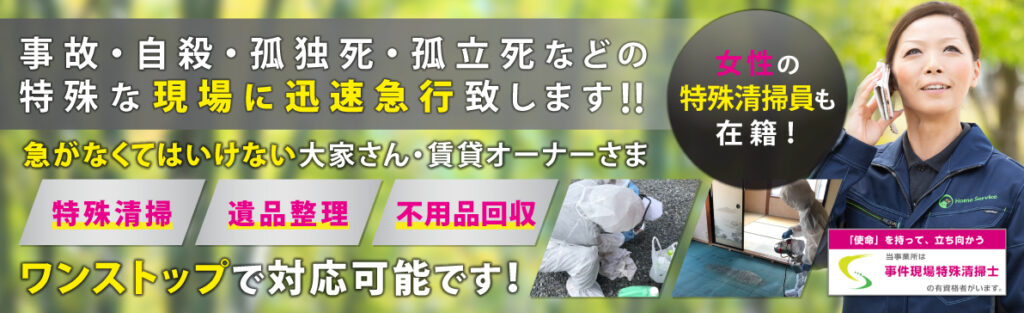 群馬県伊勢崎市 群馬ゴミ屋敷バスターズ様のホームページを制作：サイト用バナーデザイン：前橋市の株式会社ブルーミングで制作