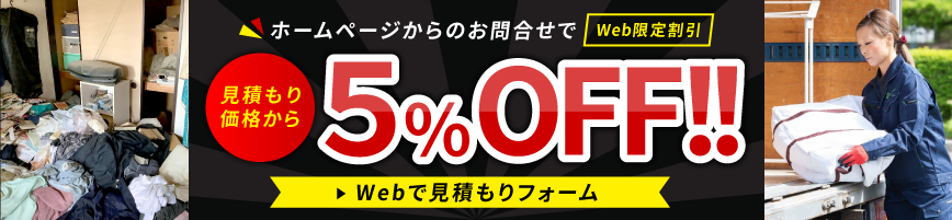 株式会社ブルーミングのバナー制作事例（不用品回収業）
