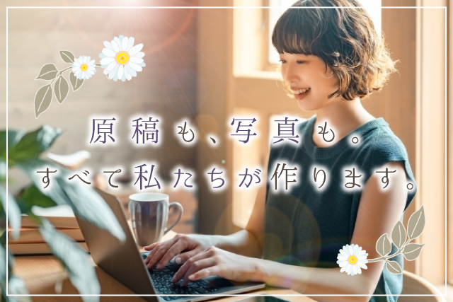 群馬県前橋市のホームページ制作会社株式会社ブルーミングでは、企画から撮影まで、あらゆる工程を私たちが引き受けます。