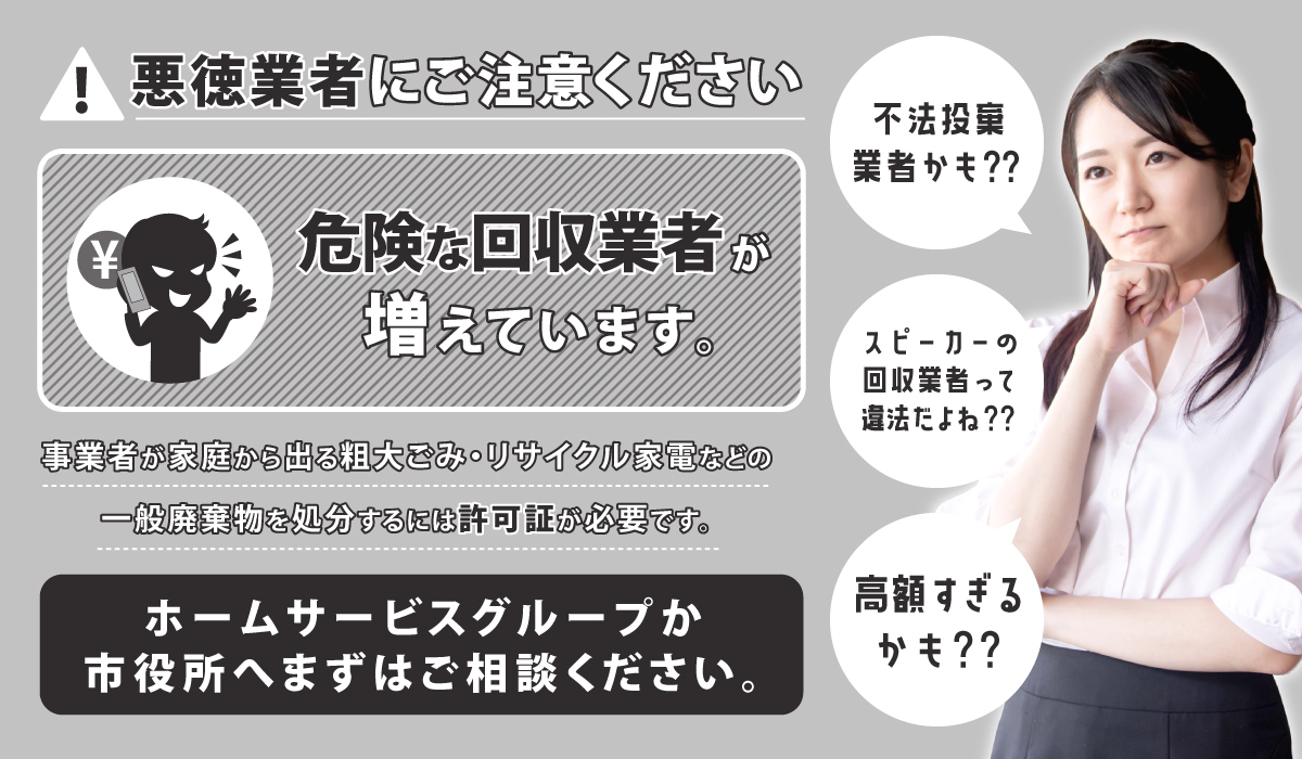 株式会社ブルーミングのバナー制作事例（不用品回収業）