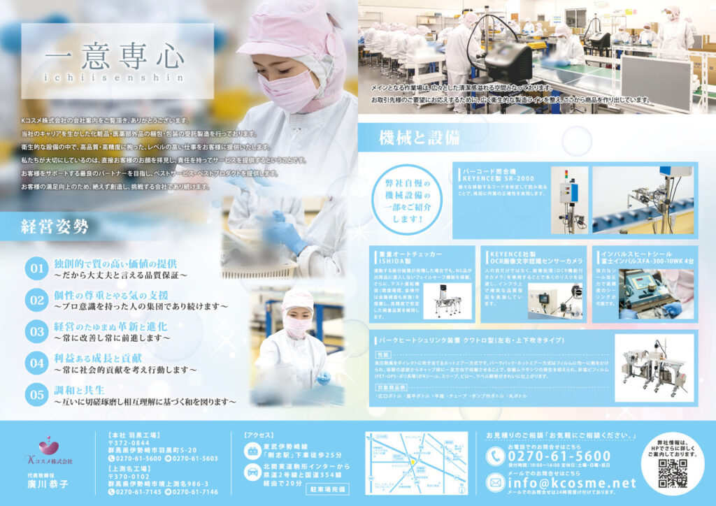 株式会社ブルーミング-会社案内制作事例