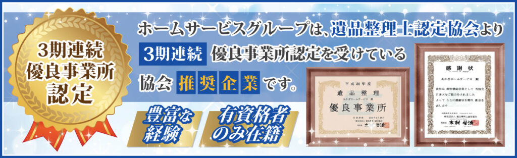 群馬県伊勢崎市 群馬ゴミ屋敷バスターズ様のホームページを制作：サイト用バナーデザイン：前橋市の株式会社ブルーミングで制作