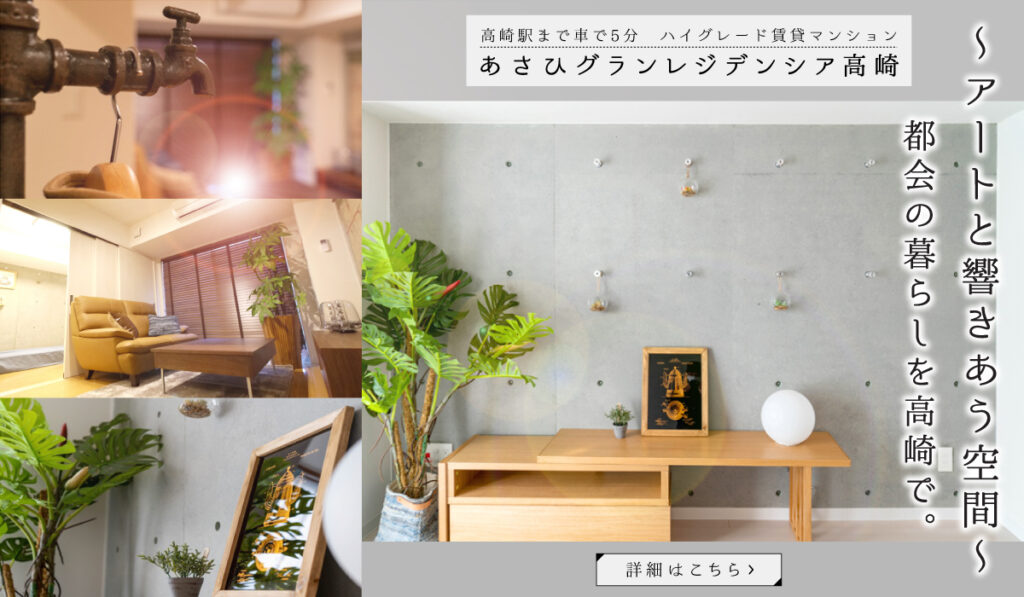 群馬県前橋市のホームページ制作会社株式会社ブルーミングのバナー制作事例