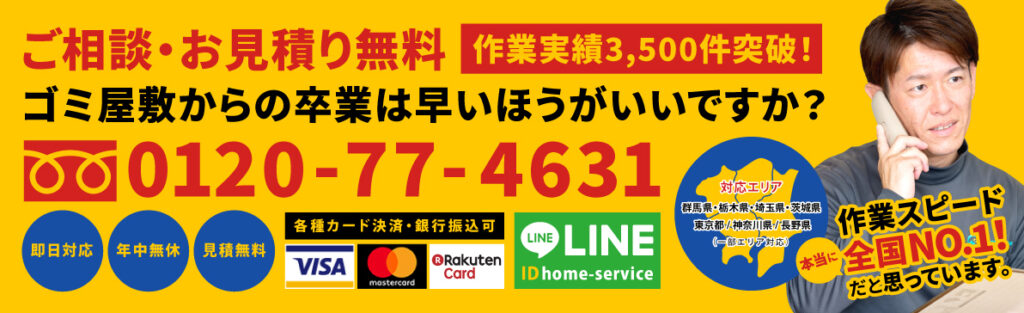 群馬県伊勢崎市 群馬ゴミ屋敷バスターズ様のホームページを制作：サイト用バナーデザイン：前橋市の株式会社ブルーミングで制作